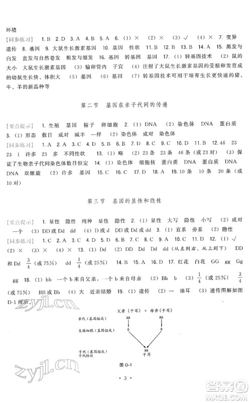 福建人民出版社2022顶尖课课练八年级生物下册人教版答案