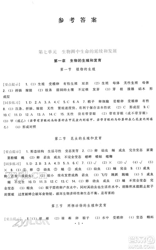 福建人民出版社2022顶尖课课练八年级生物下册人教版答案