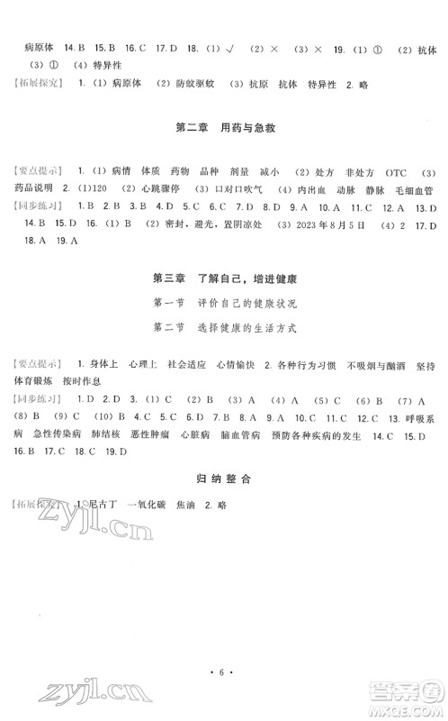 福建人民出版社2022顶尖课课练八年级生物下册人教版答案