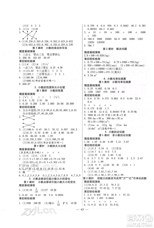 阳光出版社2022激活思维智能训练四年级下册数学人教版参考答案 阳光出版社2022激活思维智能训练四年级下册数学人教版参考答案