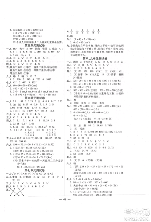 阳光出版社2022激活思维智能训练四年级下册数学人教版参考答案 阳光出版社2022激活思维智能训练四年级下册数学人教版参考答案