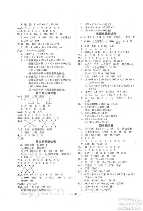阳光出版社2022激活思维智能训练四年级下册数学人教版参考答案 阳光出版社2022激活思维智能训练四年级下册数学人教版参考答案
