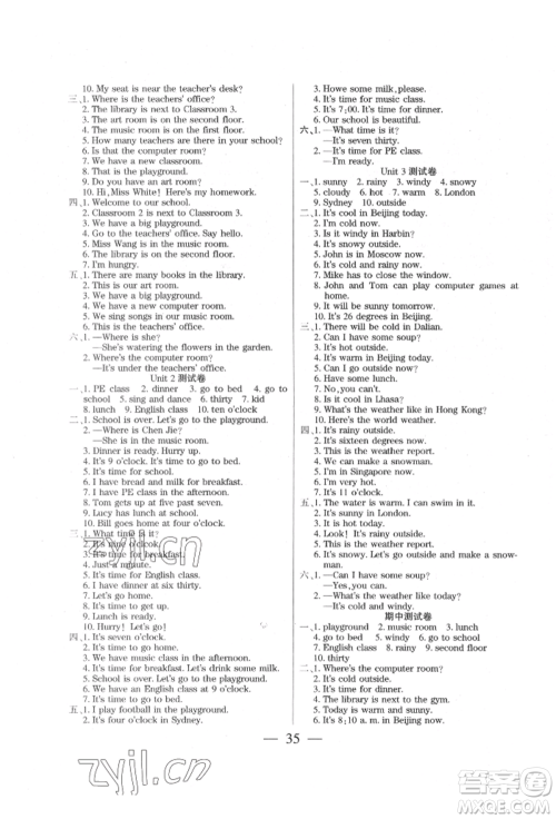 阳光出版社2022激活思维智能训练四年级下册英语人教版参考答案 阳光出版社2022激活思维智能训练四年级下册英语人教版参考答案