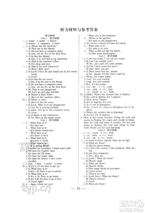 阳光出版社2022激活思维智能训练四年级下册英语人教版参考答案 阳光出版社2022激活思维智能训练四年级下册英语人教版参考答案