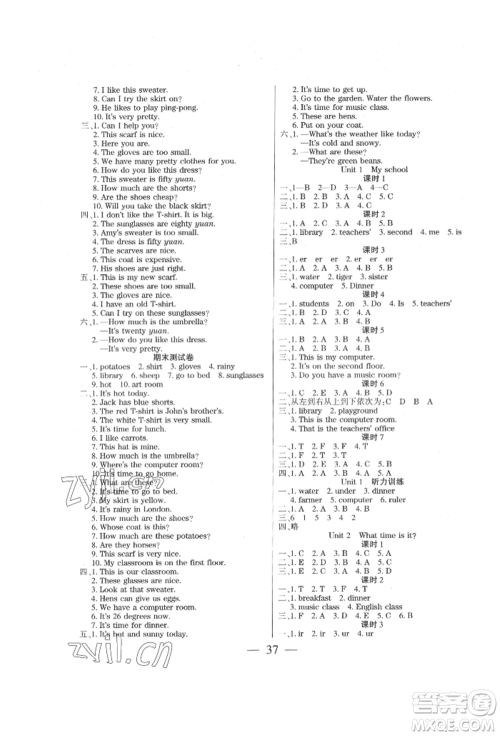 阳光出版社2022激活思维智能训练四年级下册英语人教版参考答案 阳光出版社2022激活思维智能训练四年级下册英语人教版参考答案