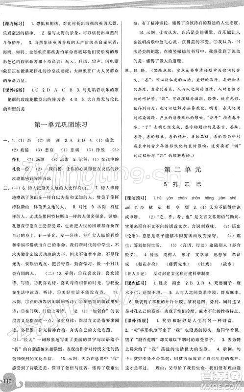 福建人民出版社2022顶尖课课练九年级语文下册人教版答案