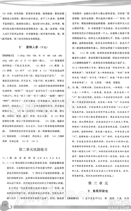 福建人民出版社2022顶尖课课练九年级语文下册人教版答案