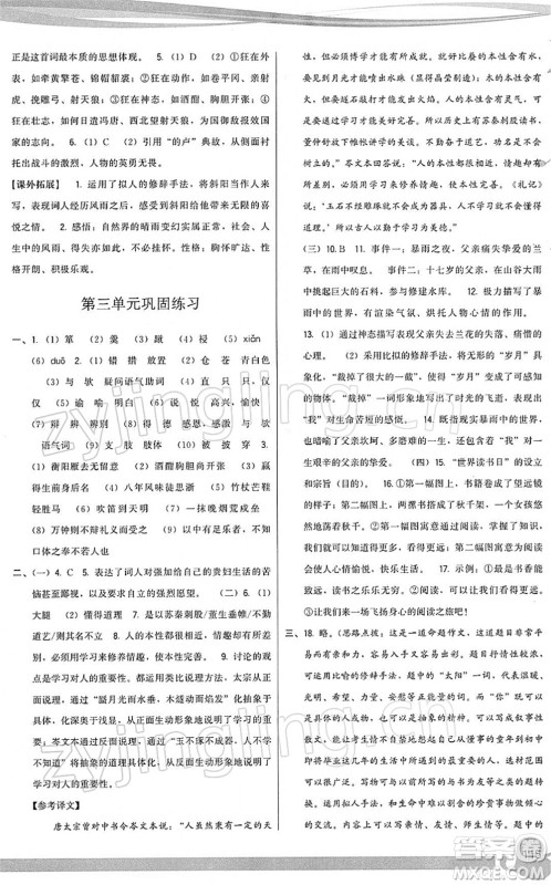 福建人民出版社2022顶尖课课练九年级语文下册人教版答案