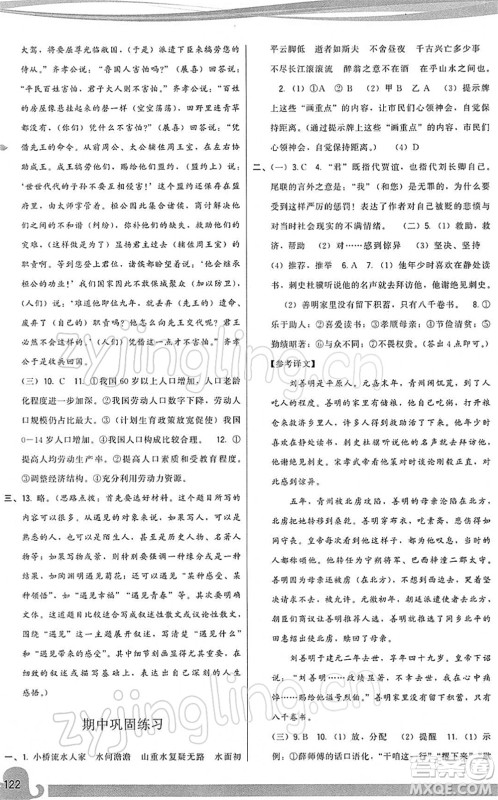 福建人民出版社2022顶尖课课练九年级语文下册人教版答案