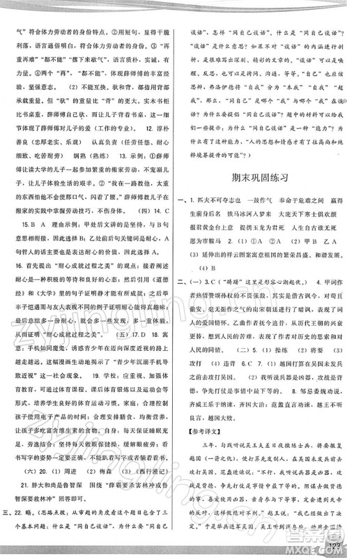 福建人民出版社2022顶尖课课练九年级语文下册人教版答案