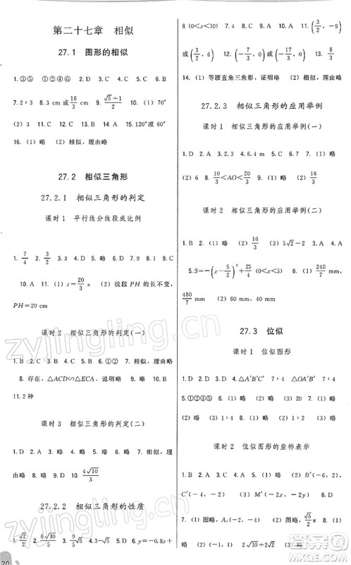 福建人民出版社2022顶尖课课练九年级数学下册人教版答案