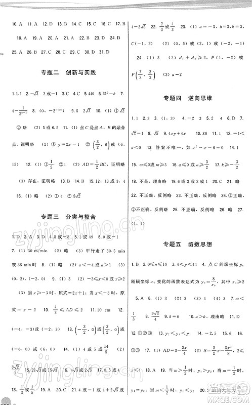 福建人民出版社2022顶尖课课练九年级数学下册人教版答案