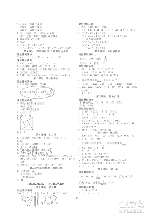 阳光出版社2022激活思维智能训练四年级下册数学北师大版参考答案 阳光出版社2022激活思维智能训练四年级下册数学北师大版参考答案