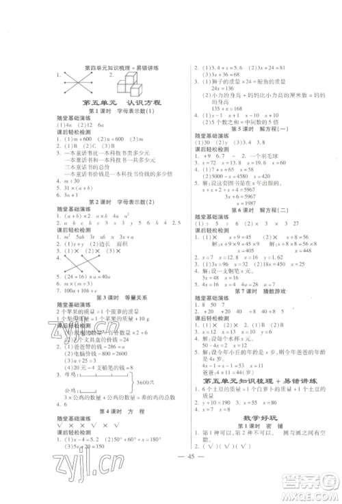 阳光出版社2022激活思维智能训练四年级下册数学北师大版参考答案 阳光出版社2022激活思维智能训练四年级下册数学北师大版参考答案