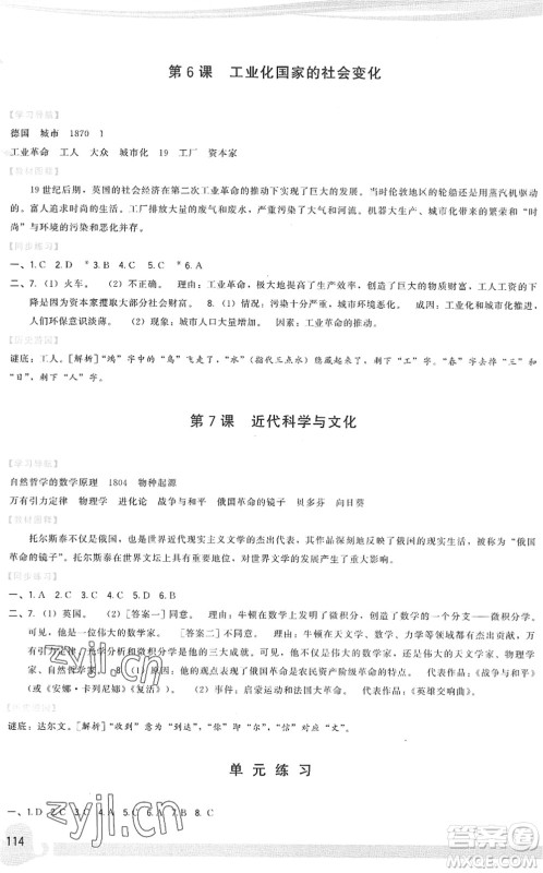 福建人民出版社2022顶尖课课练九年级历史下册人教版答案