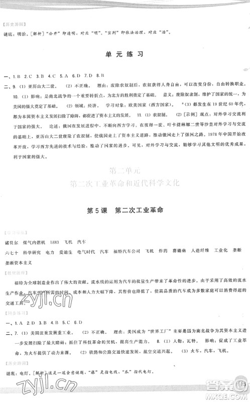 福建人民出版社2022顶尖课课练九年级历史下册人教版答案