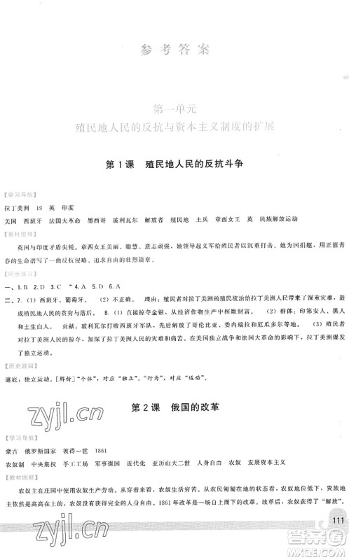 福建人民出版社2022顶尖课课练九年级历史下册人教版答案