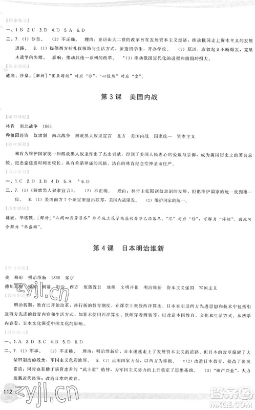 福建人民出版社2022顶尖课课练九年级历史下册人教版答案
