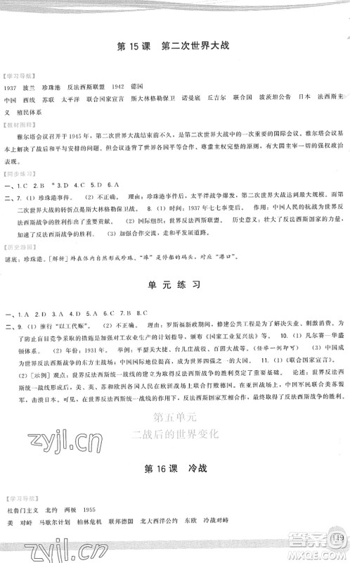 福建人民出版社2022顶尖课课练九年级历史下册人教版答案