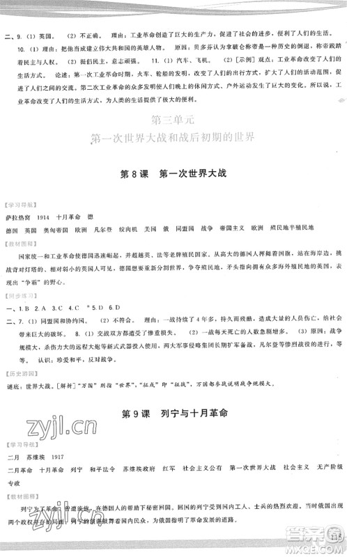 福建人民出版社2022顶尖课课练九年级历史下册人教版答案