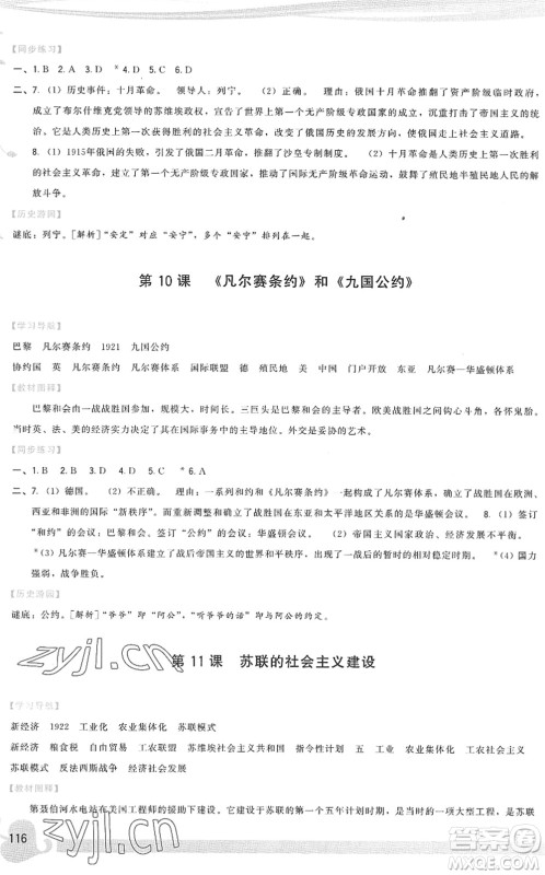 福建人民出版社2022顶尖课课练九年级历史下册人教版答案