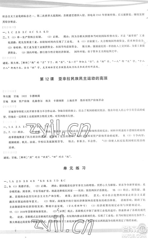 福建人民出版社2022顶尖课课练九年级历史下册人教版答案