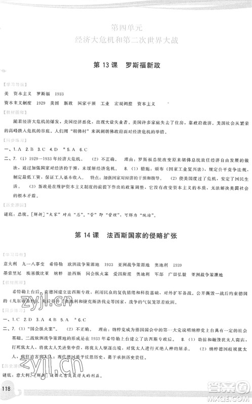 福建人民出版社2022顶尖课课练九年级历史下册人教版答案