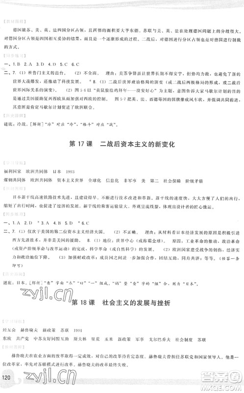 福建人民出版社2022顶尖课课练九年级历史下册人教版答案