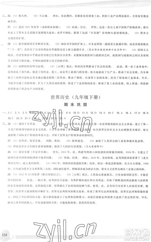 福建人民出版社2022顶尖课课练九年级历史下册人教版答案