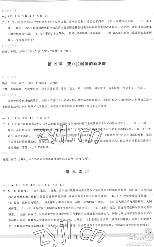 福建人民出版社2022顶尖课课练九年级历史下册人教版答案