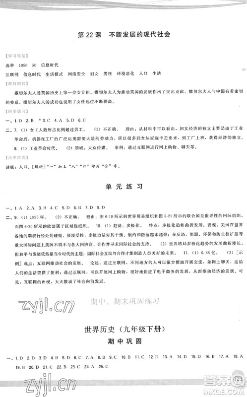 福建人民出版社2022顶尖课课练九年级历史下册人教版答案