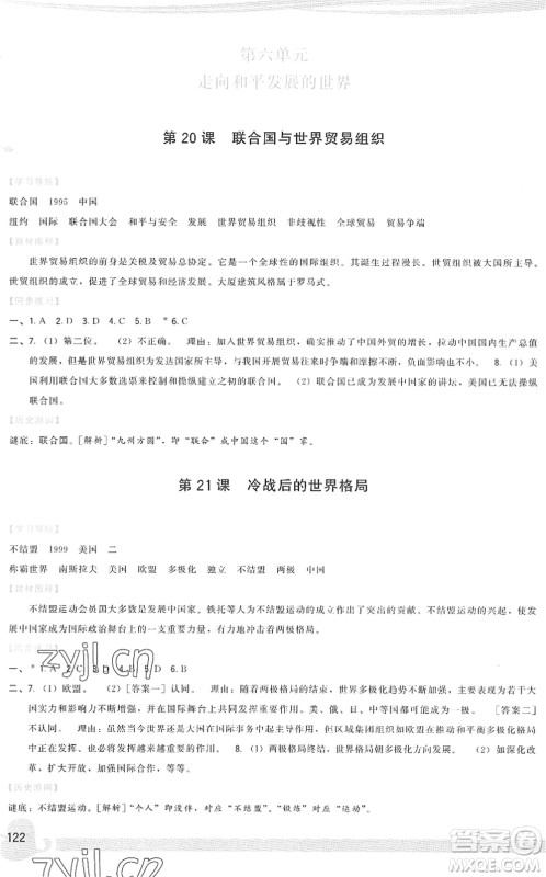 福建人民出版社2022顶尖课课练九年级历史下册人教版答案