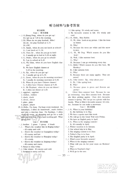 阳光出版社2022激活思维智能训练五年级下册英语人教版参考答案 阳光出版社2022激活思维智能训练五年级下册英语人教版参考答案