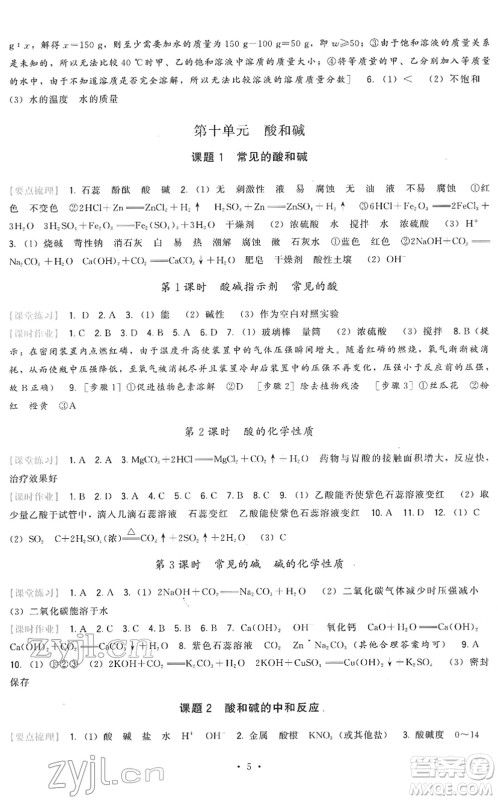 福建人民出版社2022顶尖课课练九年级化学下册人教版答案