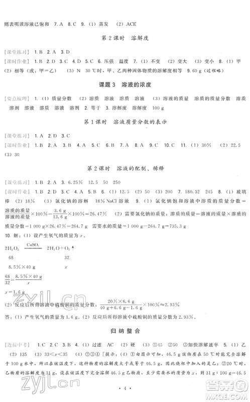 福建人民出版社2022顶尖课课练九年级化学下册人教版答案