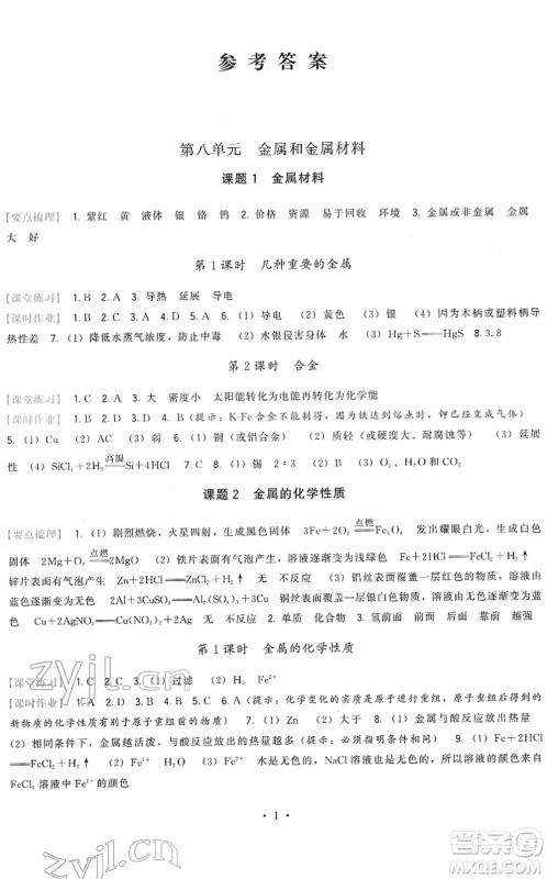 福建人民出版社2022顶尖课课练九年级化学下册人教版答案