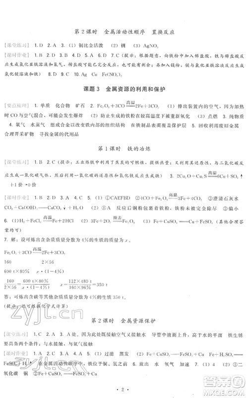 福建人民出版社2022顶尖课课练九年级化学下册人教版答案