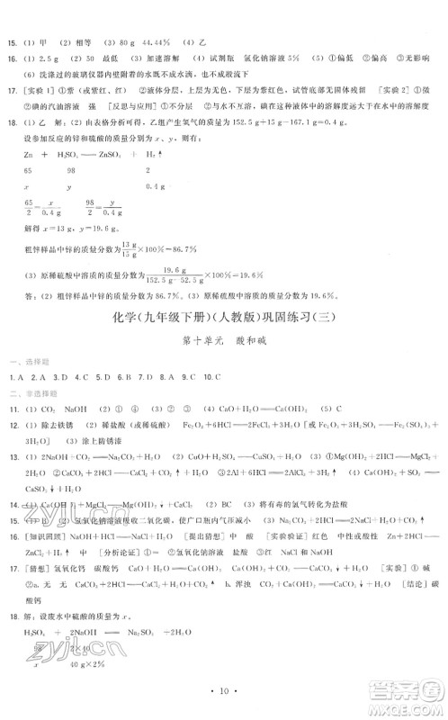 福建人民出版社2022顶尖课课练九年级化学下册人教版答案
