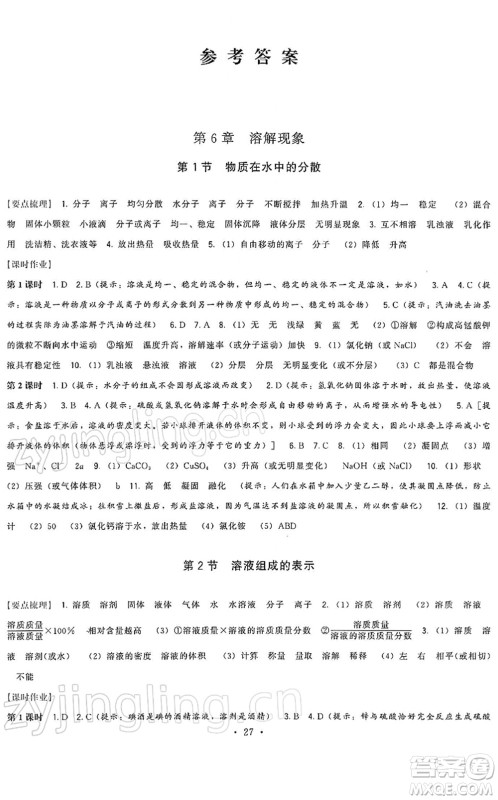 福建人民出版社2022顶尖课课练九年级化学下册沪教版答案 福建人民出版社2022顶尖课课练九年级化学下册沪教版答案