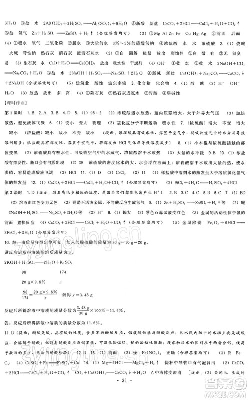 福建人民出版社2022顶尖课课练九年级化学下册沪教版答案