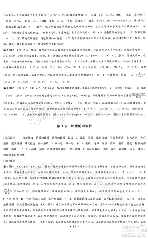 福建人民出版社2022顶尖课课练九年级化学下册沪教版答案