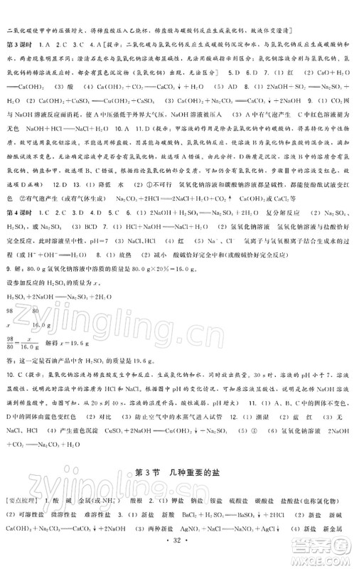 福建人民出版社2022顶尖课课练九年级化学下册沪教版答案 福建人民出版社2022顶尖课课练九年级化学下册沪教版答案