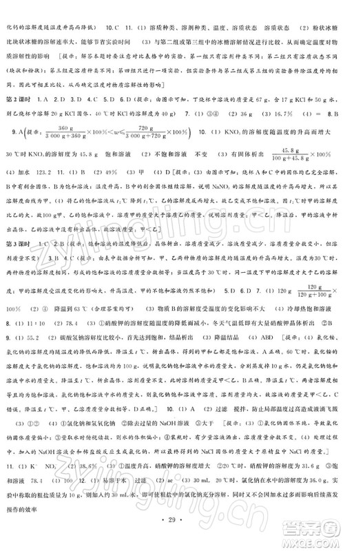 福建人民出版社2022顶尖课课练九年级化学下册沪教版答案 福建人民出版社2022顶尖课课练九年级化学下册沪教版答案