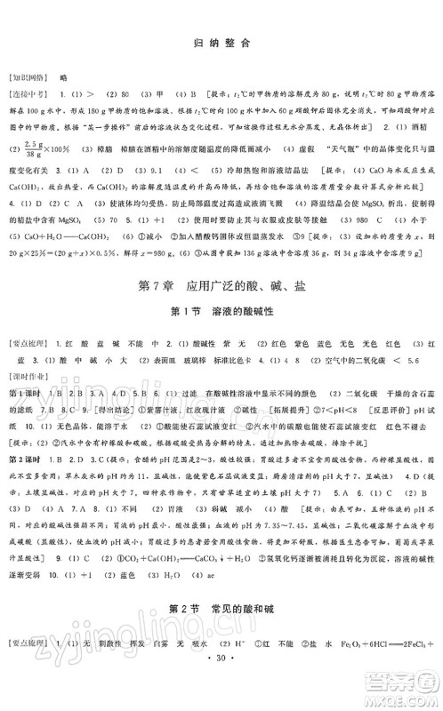 福建人民出版社2022顶尖课课练九年级化学下册沪教版答案 福建人民出版社2022顶尖课课练九年级化学下册沪教版答案