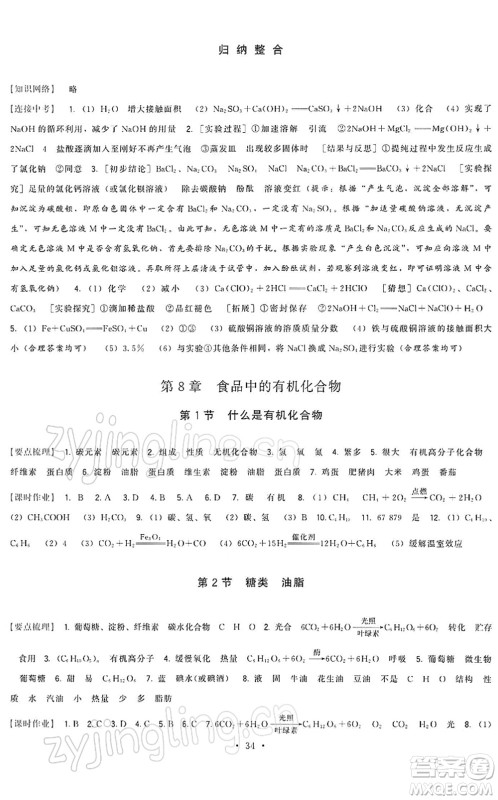 福建人民出版社2022顶尖课课练九年级化学下册沪教版答案 福建人民出版社2022顶尖课课练九年级化学下册沪教版答案