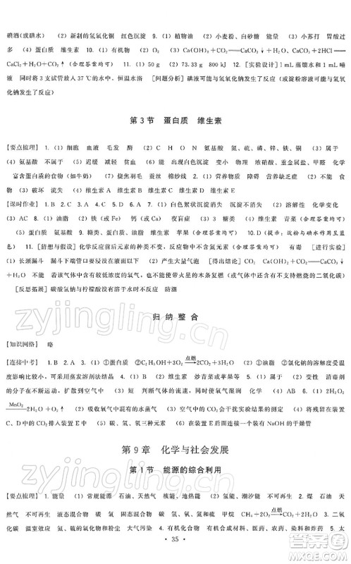 福建人民出版社2022顶尖课课练九年级化学下册沪教版答案 福建人民出版社2022顶尖课课练九年级化学下册沪教版答案