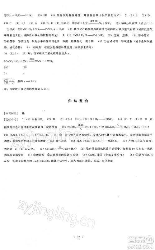 福建人民出版社2022顶尖课课练九年级化学下册沪教版答案 福建人民出版社2022顶尖课课练九年级化学下册沪教版答案