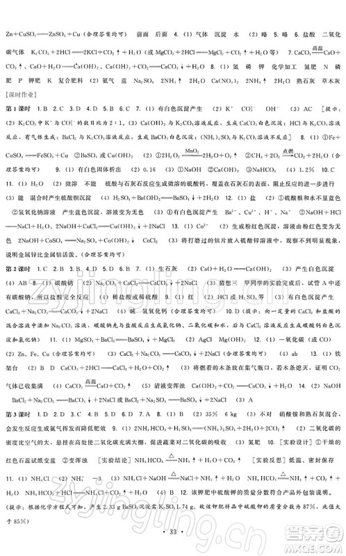 福建人民出版社2022顶尖课课练九年级化学下册沪教版答案 福建人民出版社2022顶尖课课练九年级化学下册沪教版答案