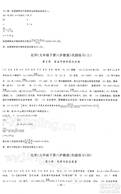 福建人民出版社2022顶尖课课练九年级化学下册沪教版答案