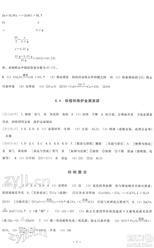 福建人民出版社2022顶尖课课练九年级化学下册科学版答案